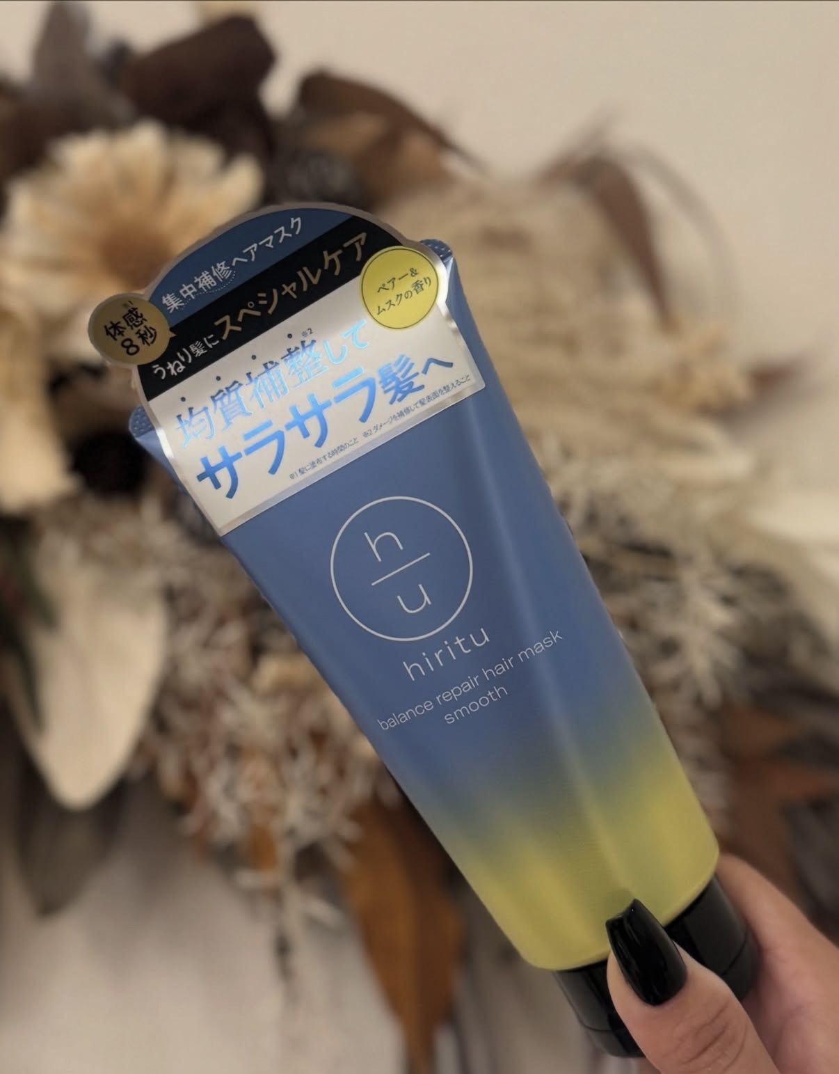 ヒリツ　バランスリペアヘアマスク　スムース/hiritu/ヘアマスク・ヘアパックを使ったクチコミ（1枚目）