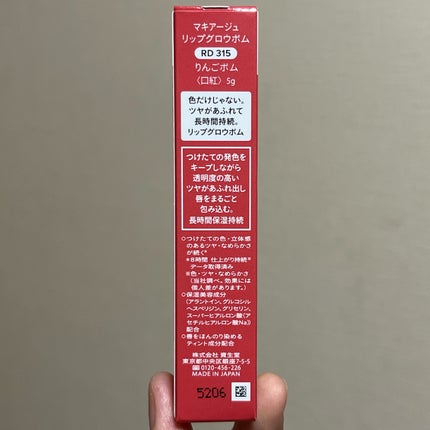 リップグロウボム/マキアージュ/リップティントを使ったクチコミ(7枚目)