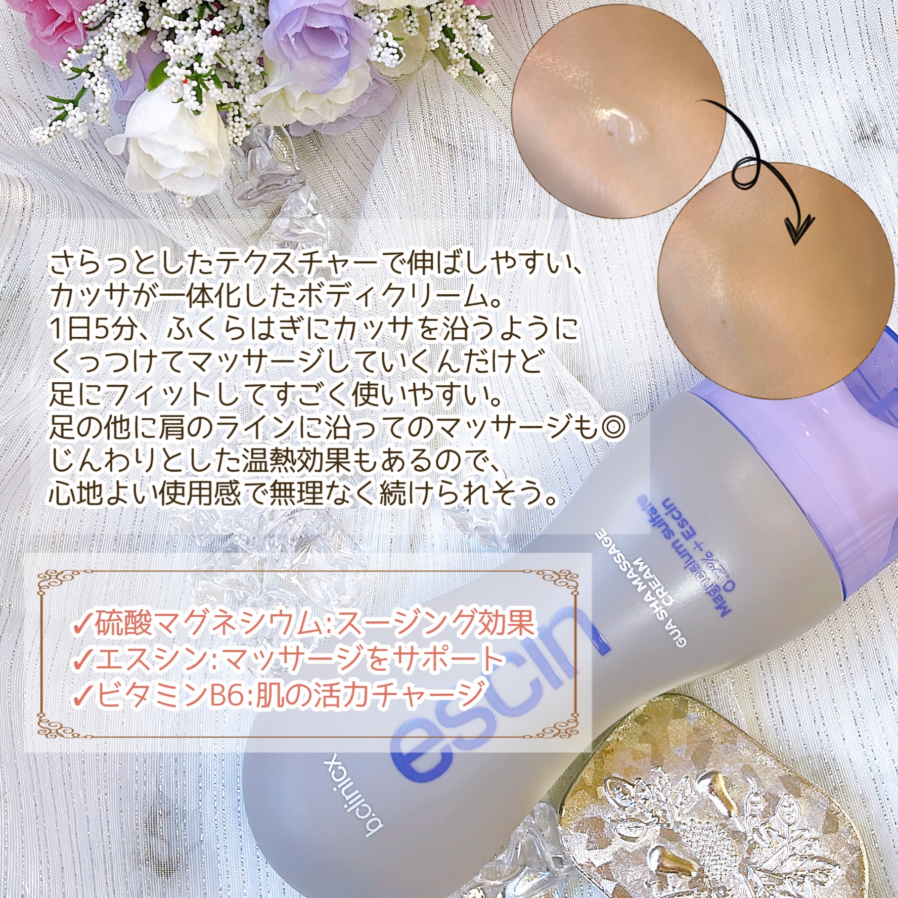 b.clinicx マグネシウムプラスエスシン ボディー かっさ マッサージ クリームのクチコミ「
b.clinicx様より頂きました❀.*･ﾟ

✼••┈┈••✼••┈┈••✼••┈┈••✼.....」（3枚目）