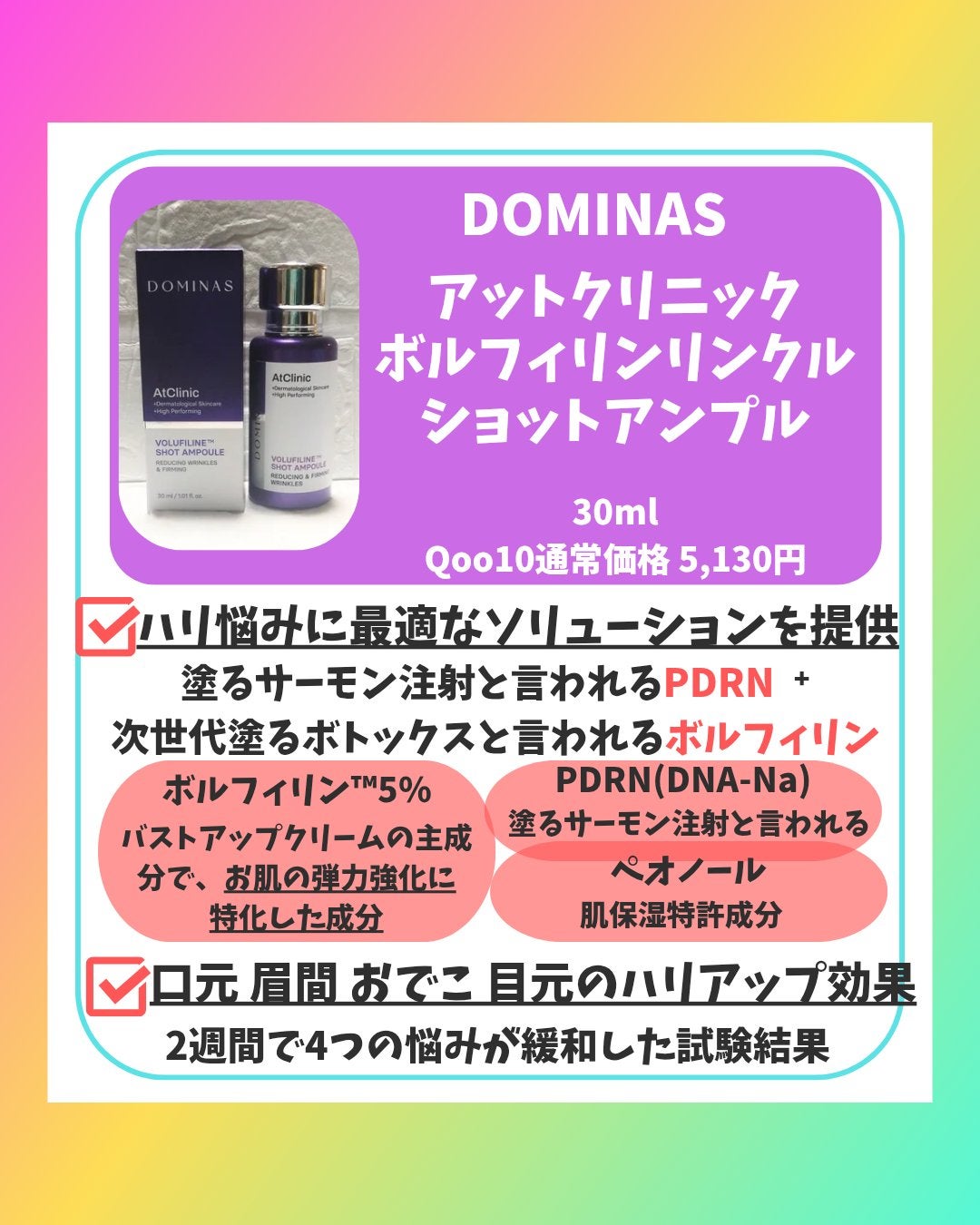 アットクリニックリンクルショットアンプル/DOMINAS/美容液を使ったクチコミ(6枚目)