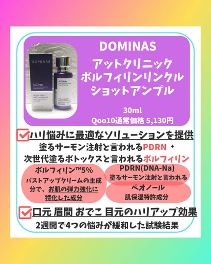 アットクリニックリンクルショットアンプル/DOMINAS/美容液を使ったクチコミ(6枚目)