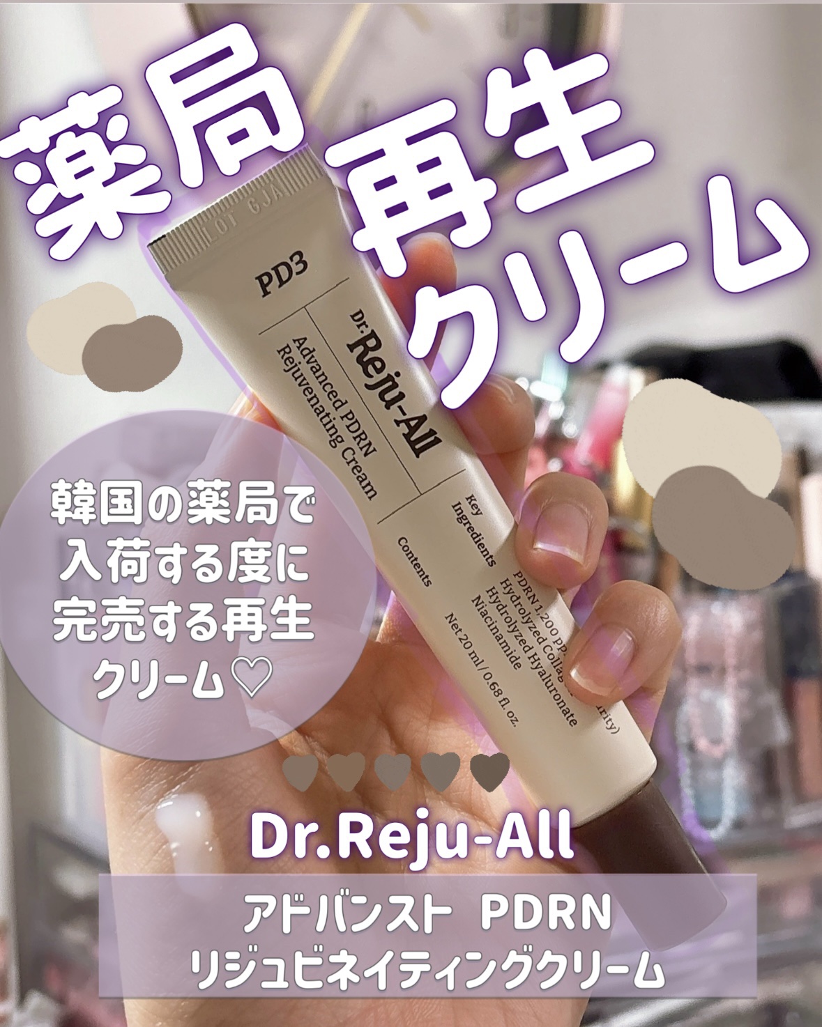 アドバンスト PDRN リジュビネイティング クリーム /Dr.Reju-All/フェイスクリームを使ったクチコミ（1枚目）