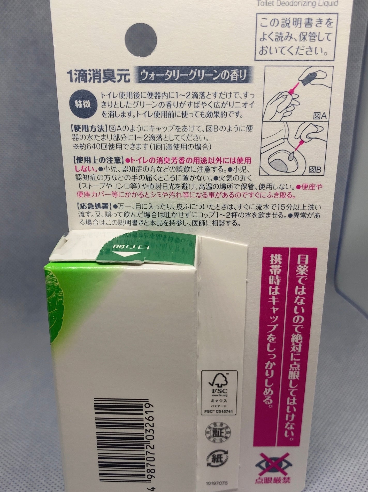 1滴消臭元/小林製薬/その他を使ったクチコミ(2枚目)