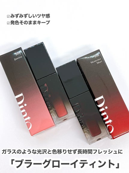 ブラーグロイリップティント/Dinto/リップティントを使ったクチコミ(4枚目)