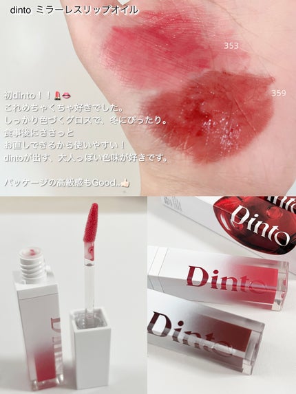 ブラーグロイリップティント/Dinto/リップティントを使ったクチコミ(3枚目)