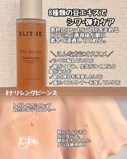 Vital Treatment 8 Nourishing Beans/BLITHE/美容液を使ったクチコミ(2枚目)