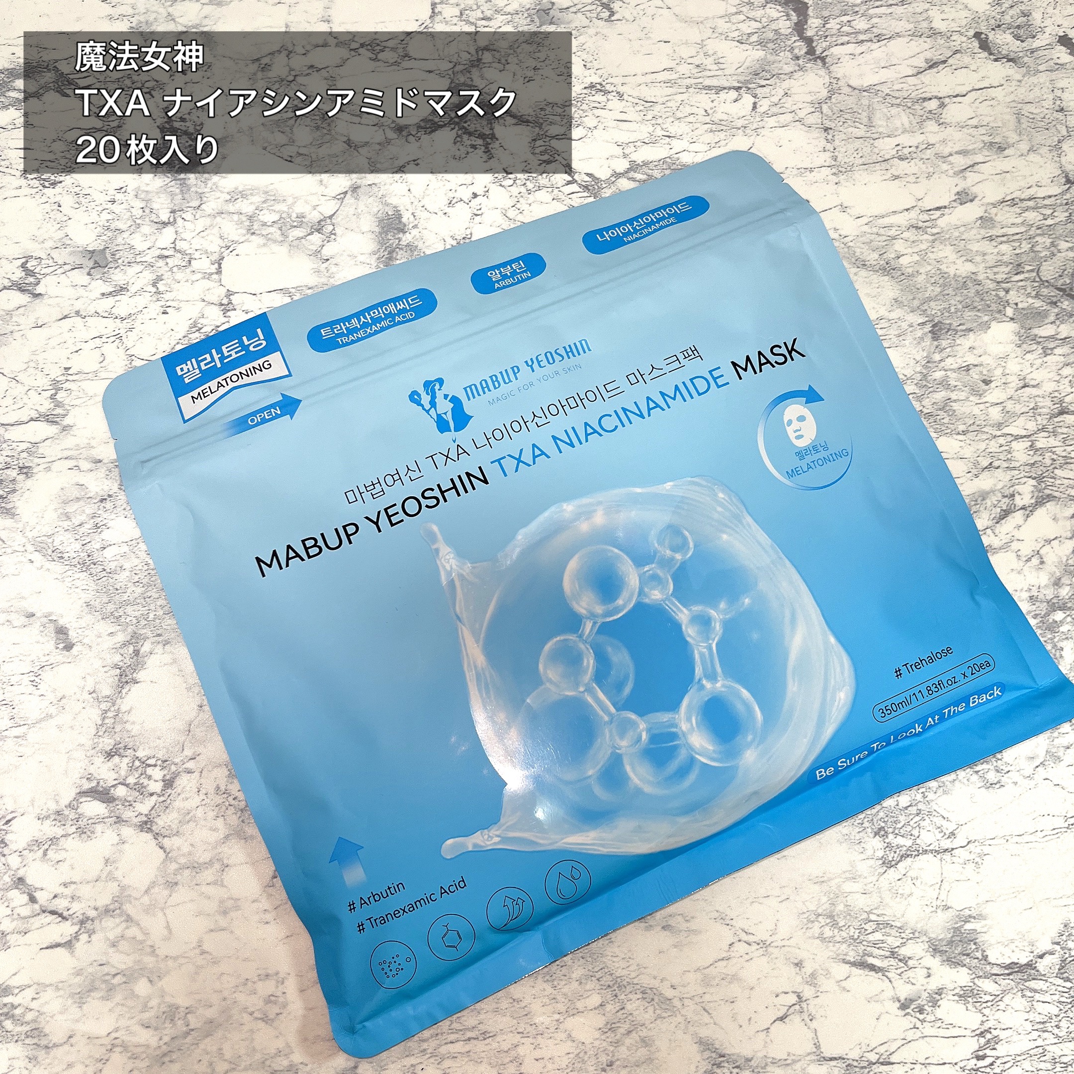 TXA ナイアシンアミドマスク/魔法女神/シートマスク・パックを使ったクチコミ（2枚目）