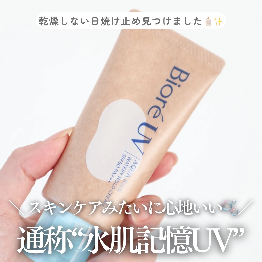 ビオレUV アクアリッチ ウォータリーホールドクリーム（水肌記憶UV）/ビオレ/日焼け止めクリームを使ったクチコミ（1枚目）