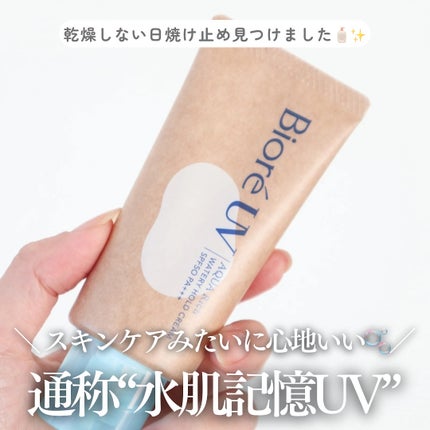 ビオレUV アクアリッチ ウォータリーホールドクリーム(水肌記憶UV)/ビオレ/日焼け止めクリームを使ったクチコミ(1枚目)