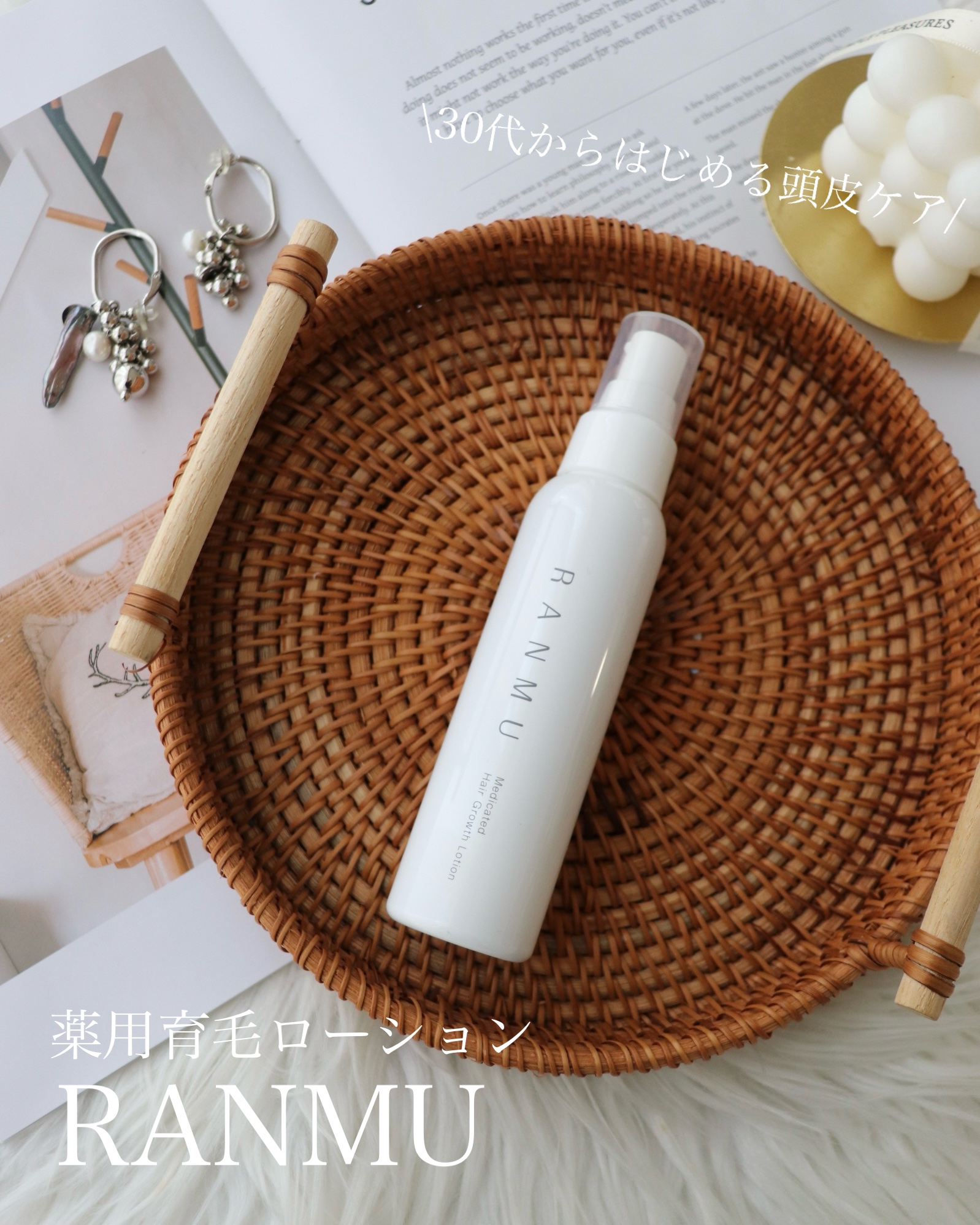 薬用育毛ローション　RANMU/RANMU/頭皮ローションを使ったクチコミ（1枚目）