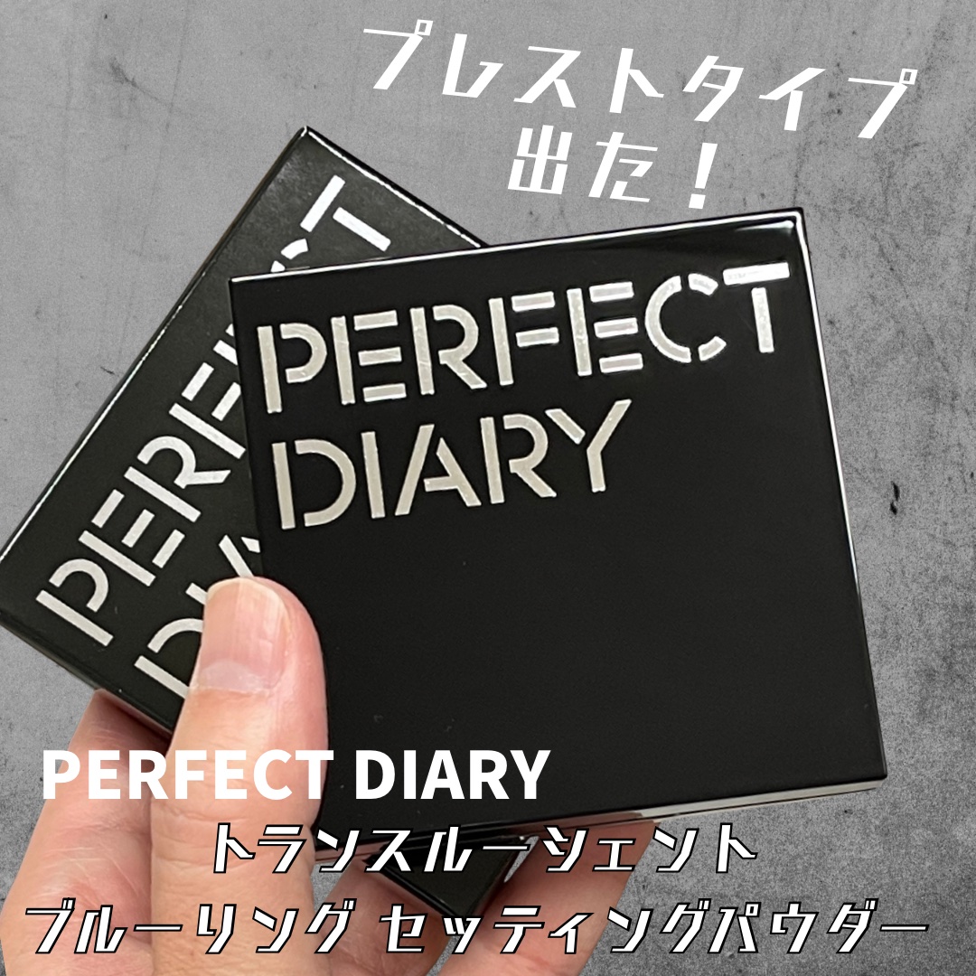 トランスルーシェント ブルーリング セッティング パウダー/PERFECT DIARY/プレストパウダーを使ったクチコミ（1枚目）