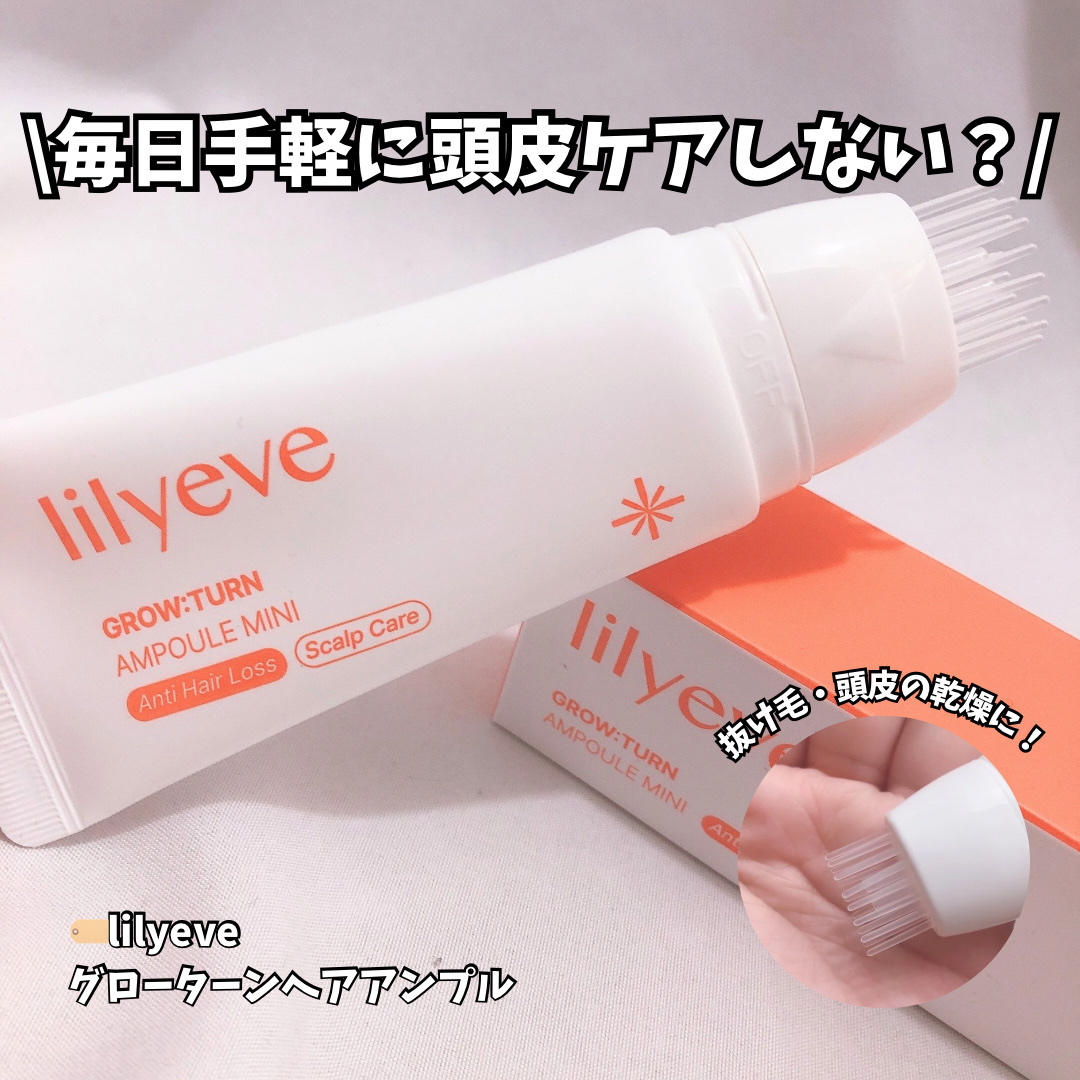 グローターンヘアアンプル/リリーイブ/頭皮ローションを使ったクチコミ（1枚目）