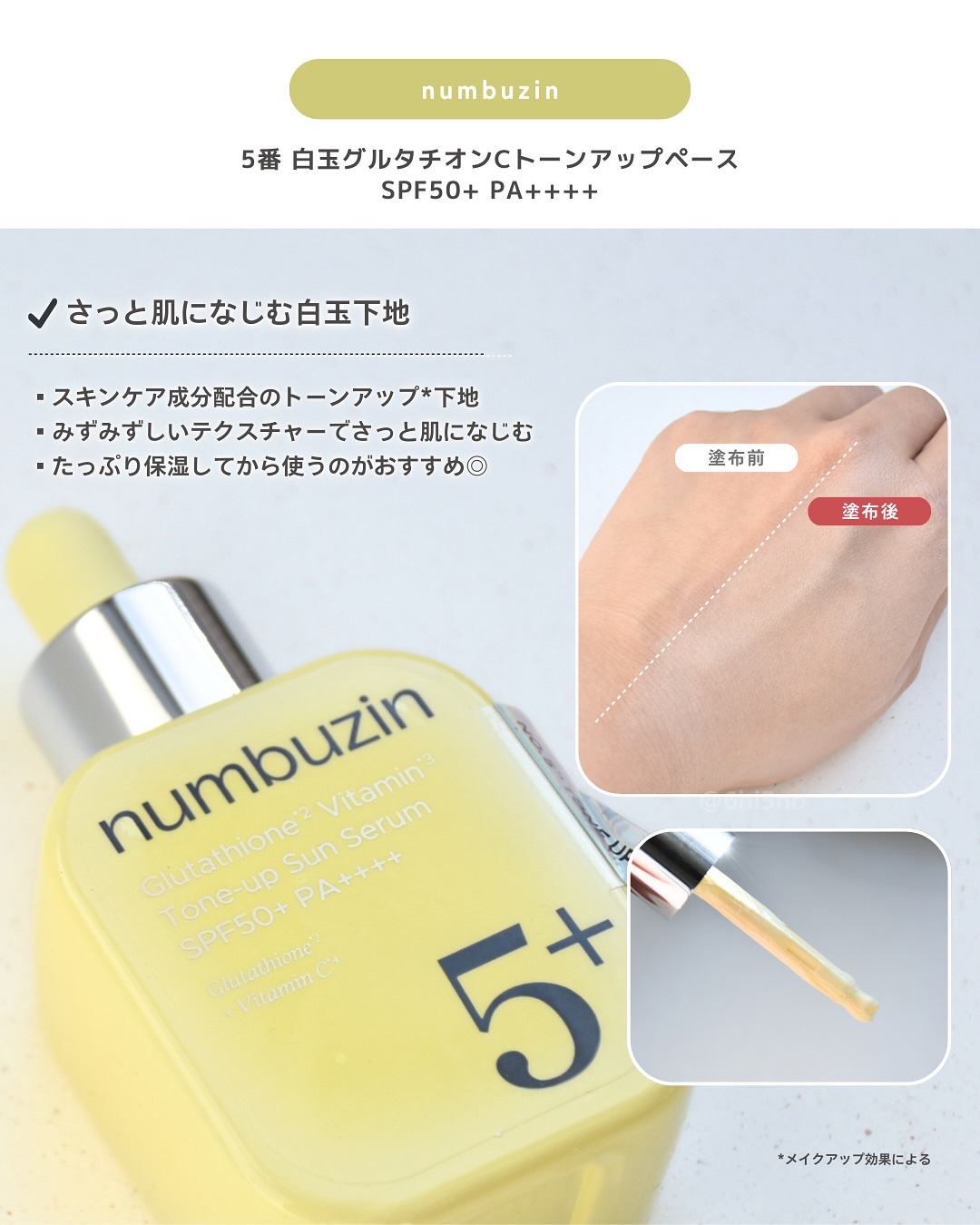 5番 白玉グルタチオンCトーンアップベース SPF50+ PA++++/numbuzin/化粧下地を使ったクチコミ（3枚目）