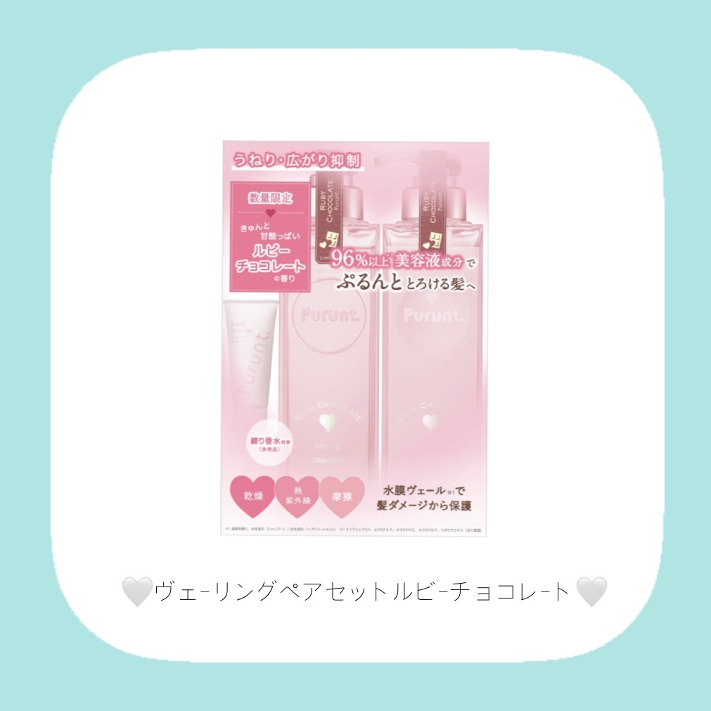 プルント　ヴェーリング　ペアセット　ルビーチョコレート/Purunt./シャンプー・コンディショナーを使ったクチコミ（2枚目）