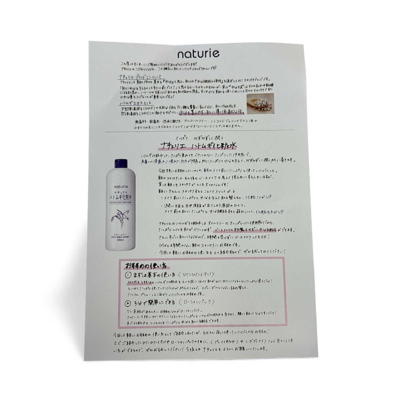 ハトムギ化粧水(ナチュリエ スキンコンディショナー R )/ナチュリエ/化粧水を使ったクチコミ（2枚目）