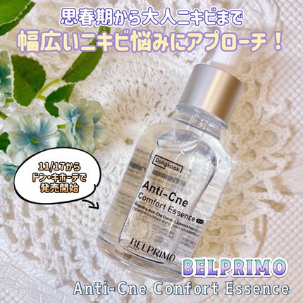 ベルプリモ ACコンフォートエッセンス/BELPRIMO/美容液を使ったクチコミ(1枚目)