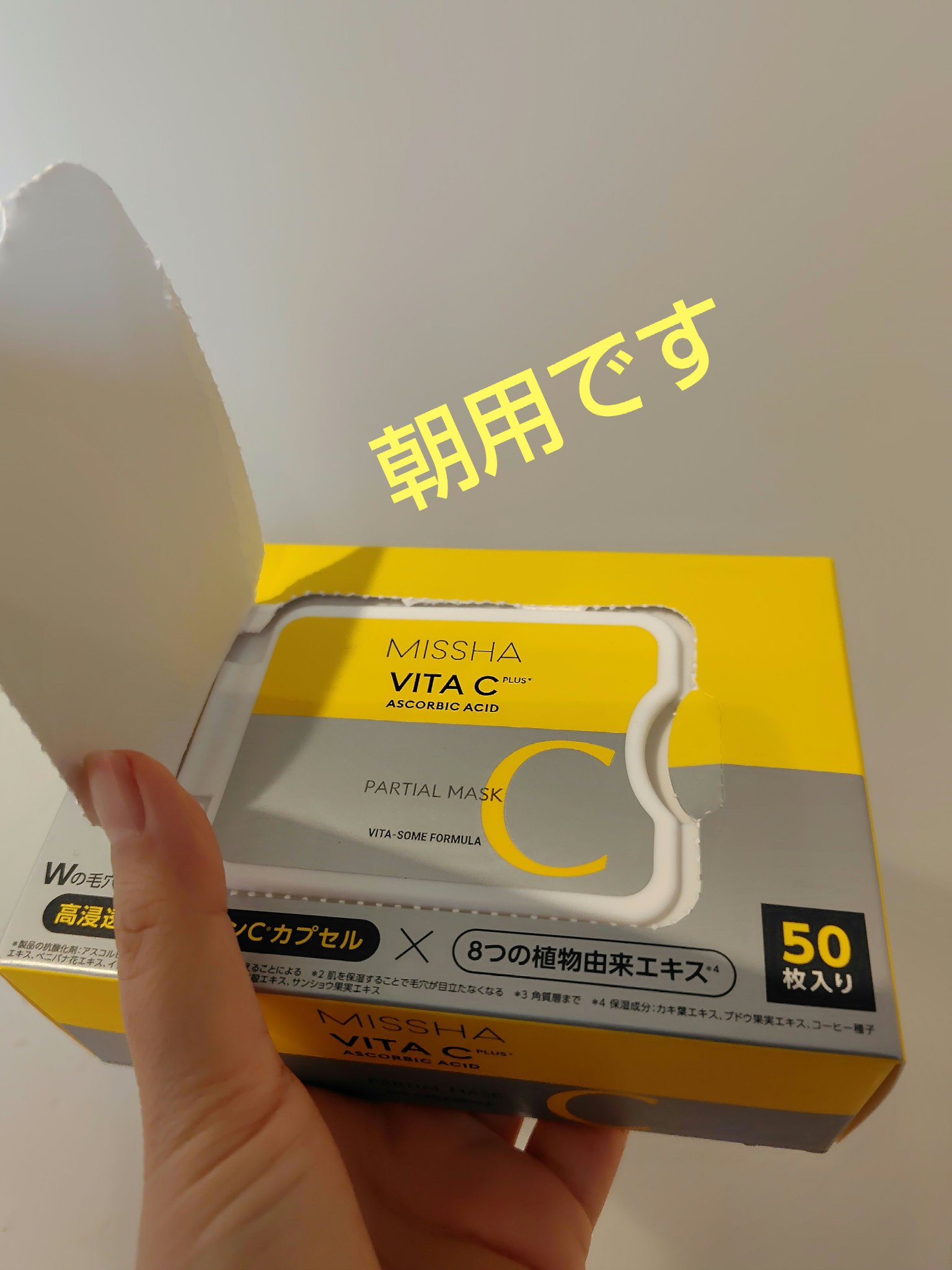 ミシャ ビタシープラス クイックマスク/MISSHA/シートマスク・パックを使ったクチコミ（2枚目）