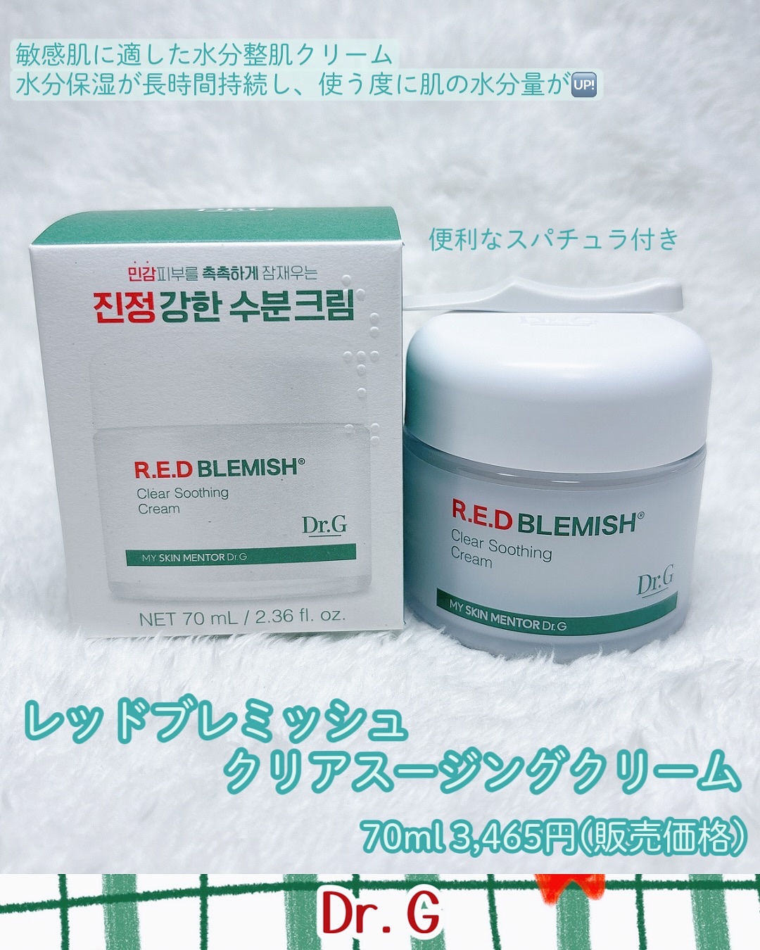 レッドブレミッシュ クリアスージングクリーム/Dr.G/フェイスクリームを使ったクチコミ（2枚目）