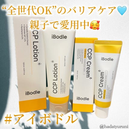 CCPクリーム/ibodle/フェイスクリームを使ったクチコミ(1枚目)