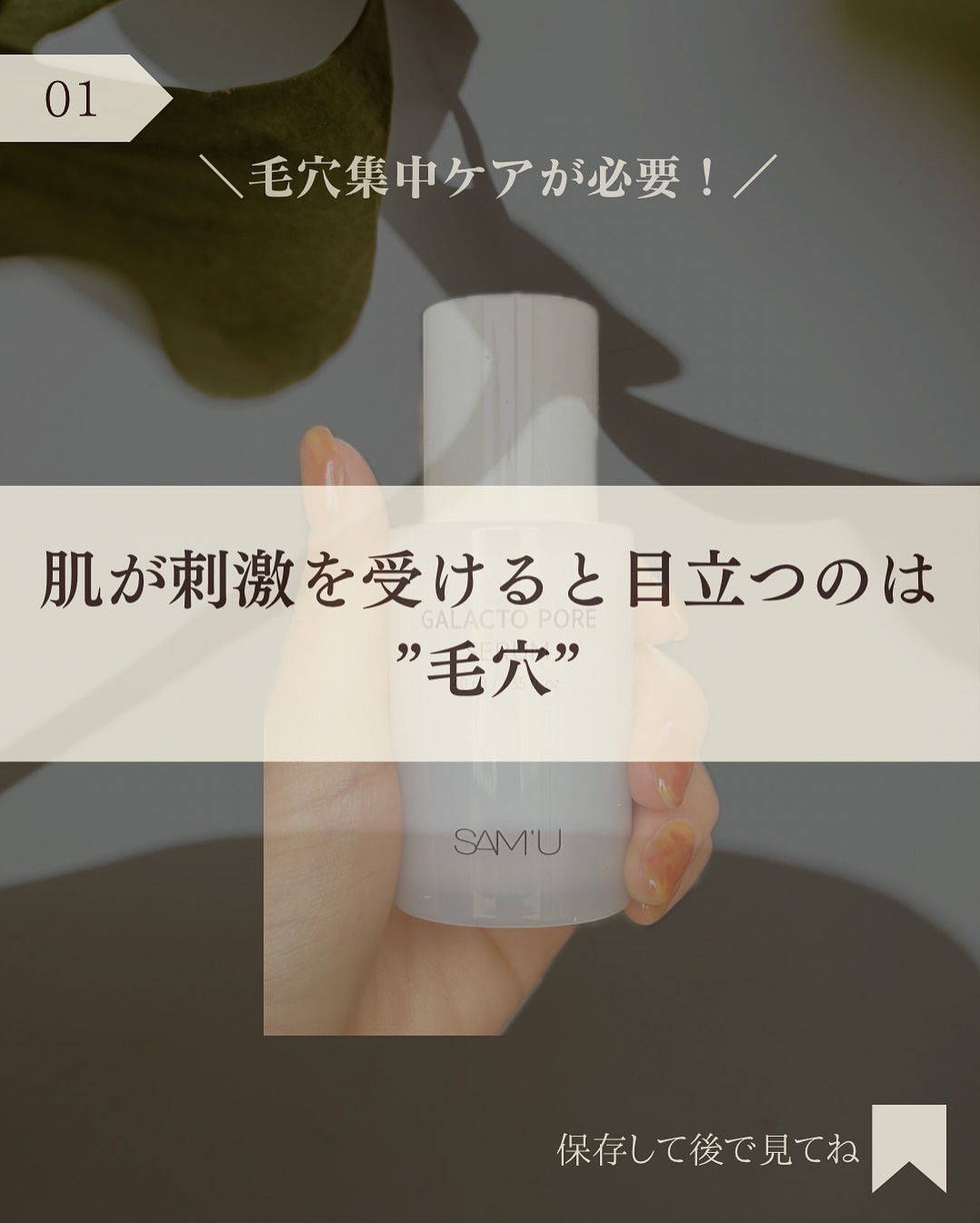 サミュ ガラクトポア セラム/SAM'U/美容液を使ったクチコミ（2枚目）