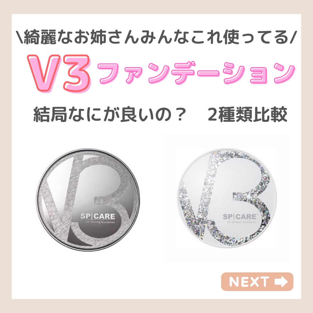 V3シャイニングファンデーション/SPICARE/クッションファンデーションを使ったクチコミ（1枚目）