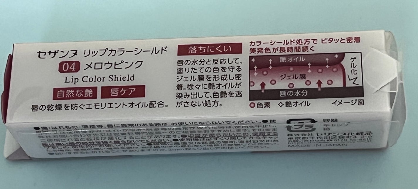 リップカラーシールド/CEZANNE/口紅を使ったクチコミ(4枚目)