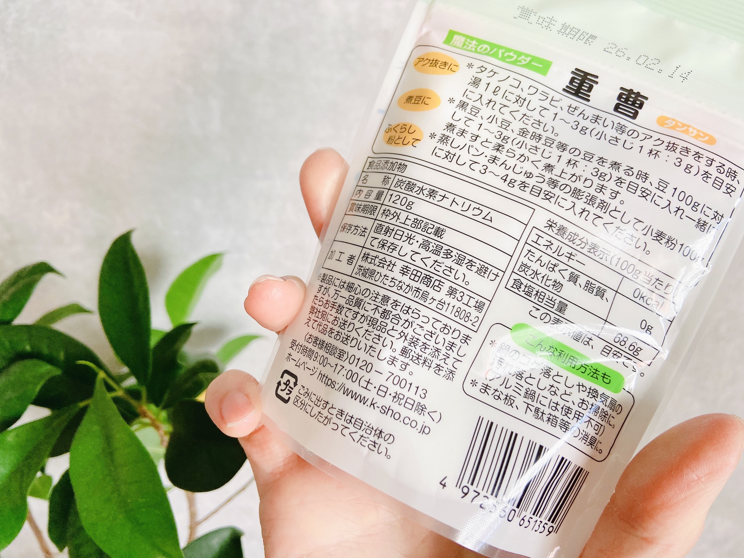 魔法のパウダー重曹/幸田商店/その他を使ったクチコミ（3枚目）