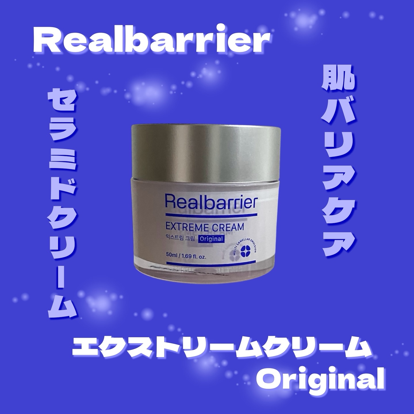 リアルバリア エクストリームクリーム オリジナル/Real Barrier/フェイスクリームを使ったクチコミ（1枚目）