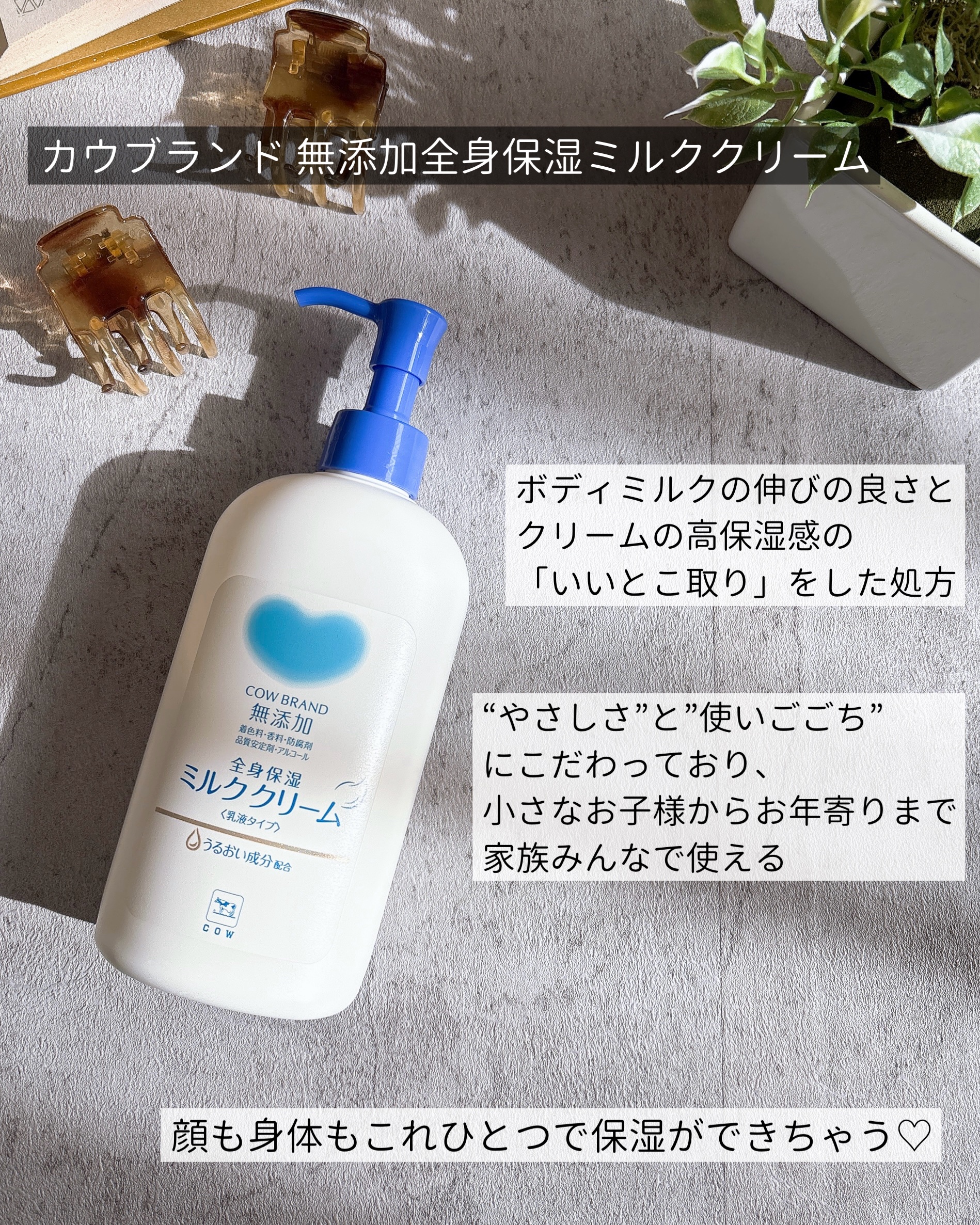 全身保湿ミルククリーム/カウブランド無添加/ボディクリームを使ったクチコミ（2枚目）