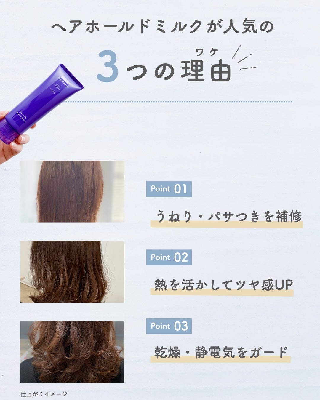 ヘアホールドミルク01(グロッシー)/バラランス/ヘアミルクを使ったクチコミ(3枚目)