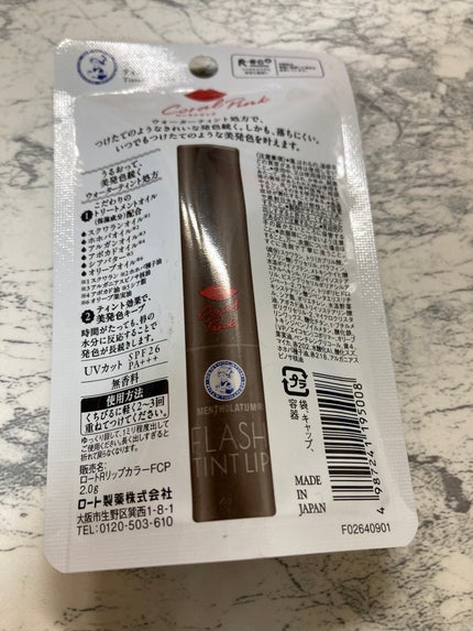 メンソレータム フラッシュティントリップ/メンソレータム/リップティントを使ったクチコミ(2枚目)