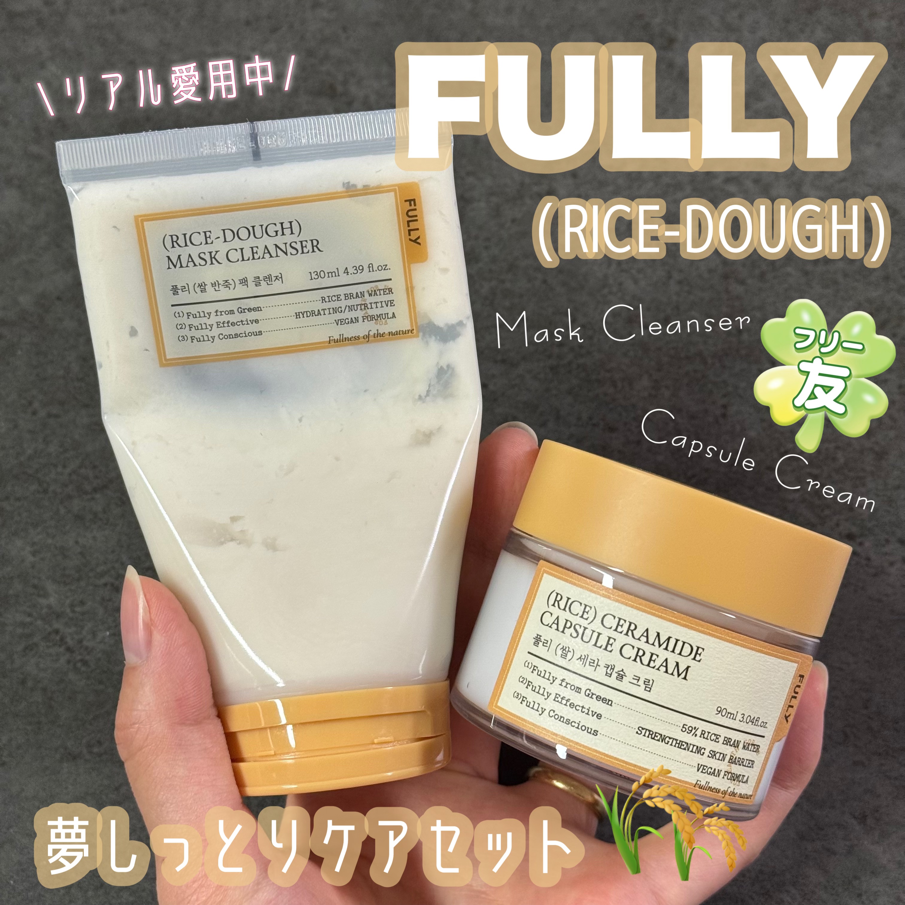 米PDRNマスククレンザー/FULLY/洗顔フォームを使ったクチコミ（1枚目）