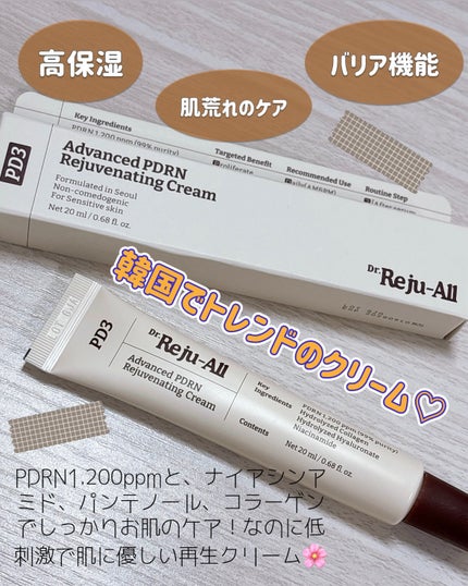 アドバンスト PDRN リジュビネイティング クリーム /Dr.Reju-All/フェイスクリームを使ったクチコミ(2枚目)