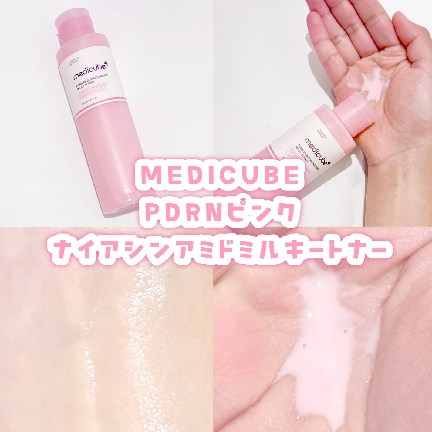 PDRN ピンクスージングトナー/MEDICUBE/化粧水を使ったクチコミ(9枚目)