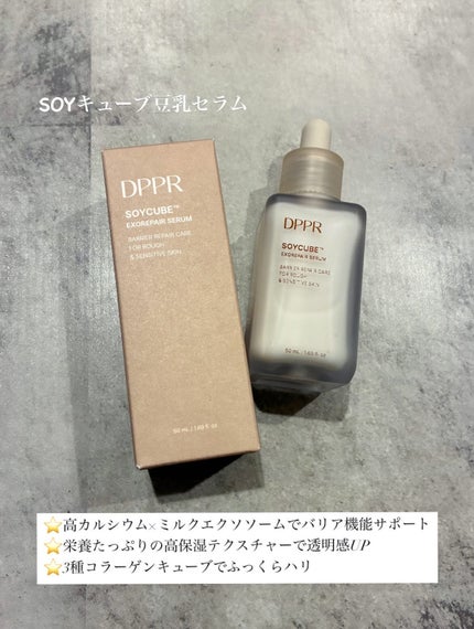 SOYキューブ豆乳セラム/DPPR/ブースター・導入液を使ったクチコミ(2枚目)