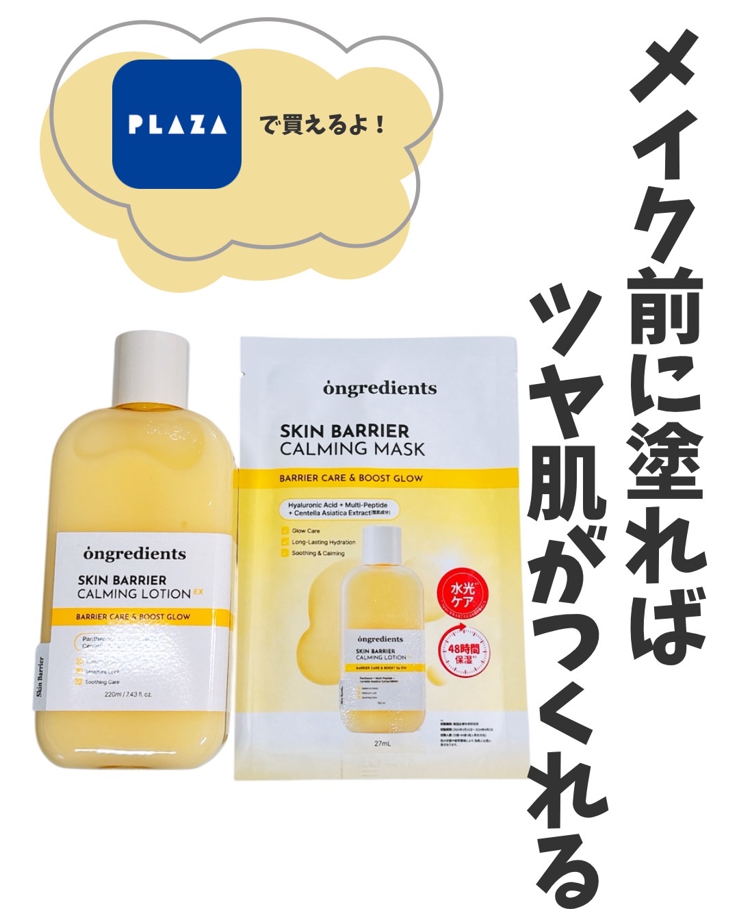 スキンバリアカーミングマスク 27ml×1枚/Ongredients/シートマスク・パックを使ったクチコミ（1枚目）