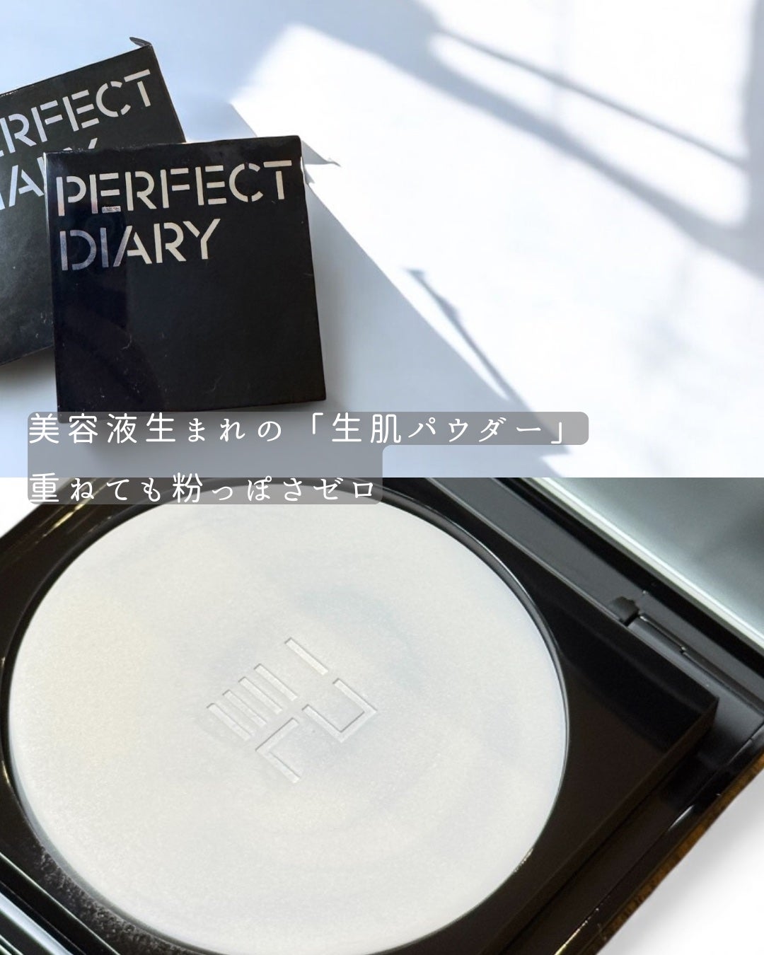 トランスルーシェント ブルーリング セッティング パウダー/PERFECT DIARY/プレストパウダーを使ったクチコミ(1枚目)