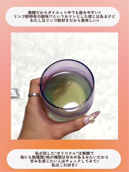 gluet APPLE CIDER VINEGAR/gluet/りんご酢を使ったクチコミ(4枚目)