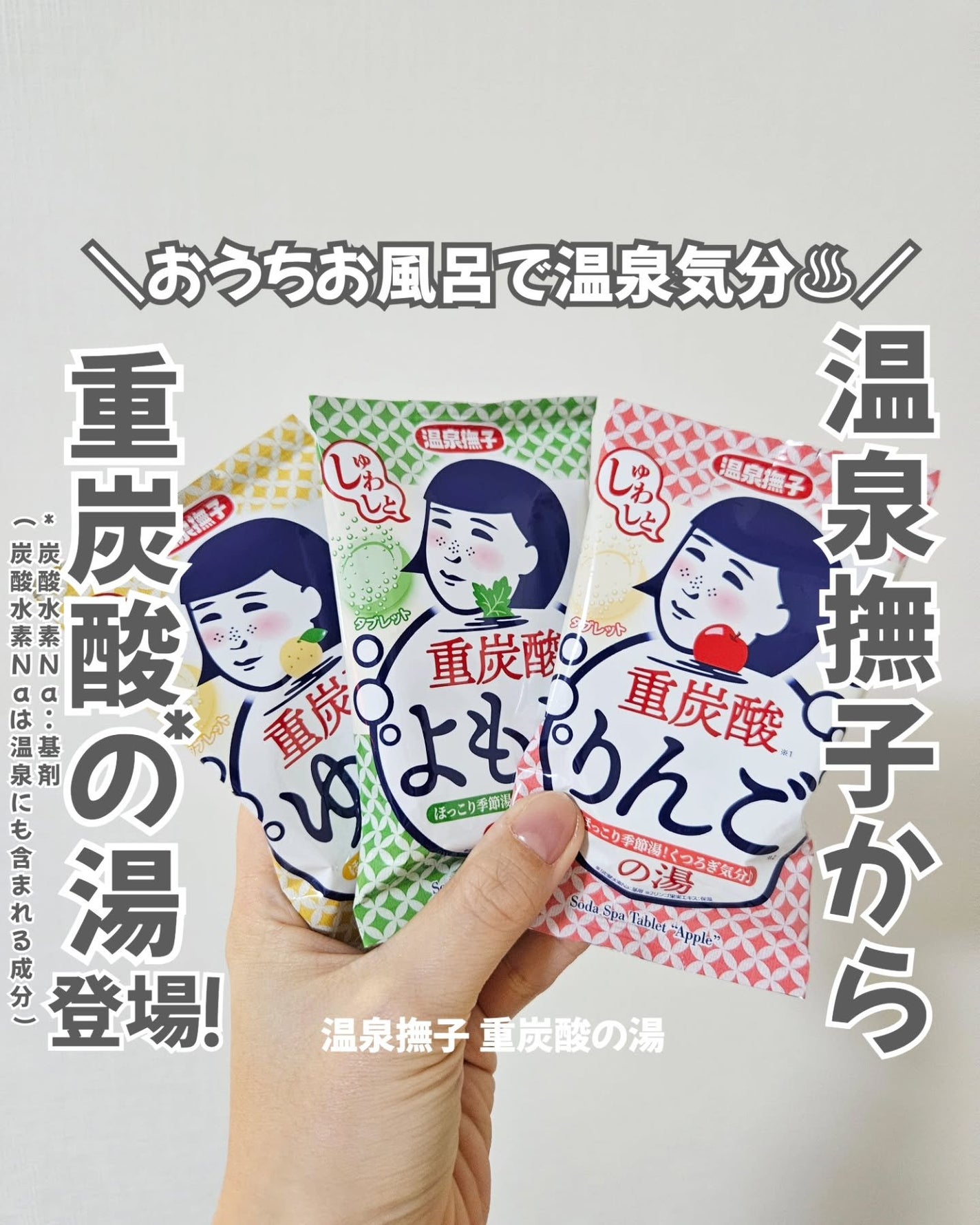 温泉撫子 重炭酸の湯 ゆず/温泉撫子/炭酸系入浴剤を使ったクチコミ(1枚目)