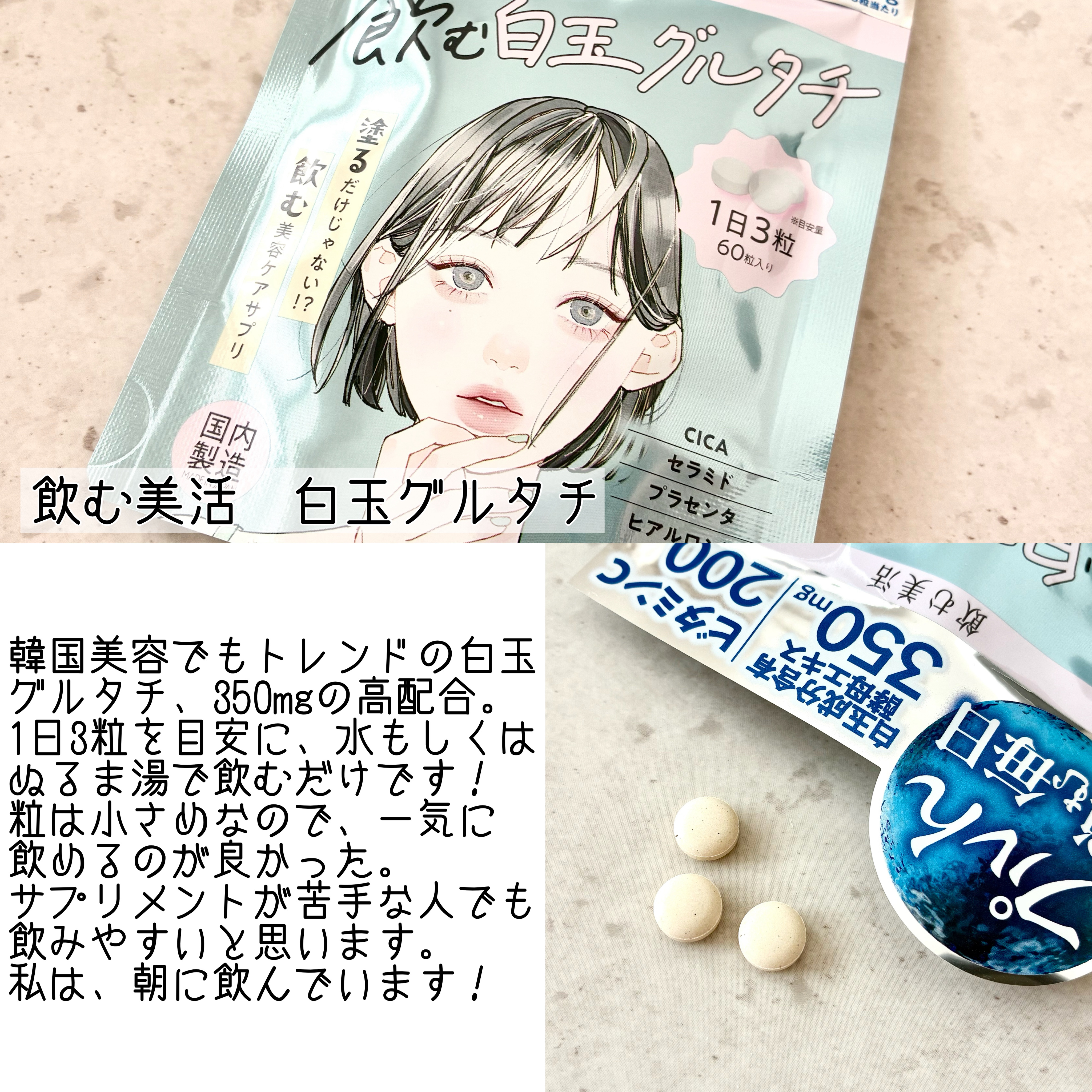 飲む白玉グルタチ/ピルボックス/美容サプリメントを使ったクチコミ（3枚目）