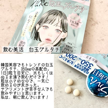 飲む白玉グルタチ/ピルボックス/美容サプリメントを使ったクチコミ(3枚目)
