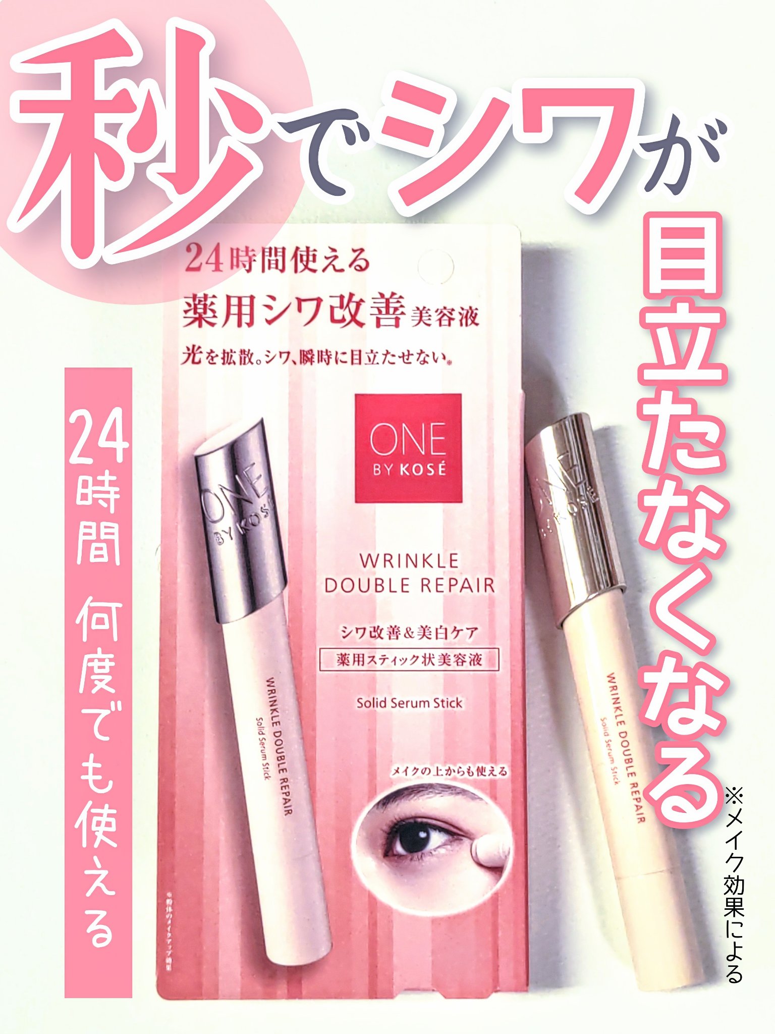 ONE BY KOSE リンクル ダブル リペアのクチコミ「【使い切り】
完璧にシワ消しできる訳ではないけど
凹凸がふんわり見える*から愛用してた
(*メ.....」（2枚目）