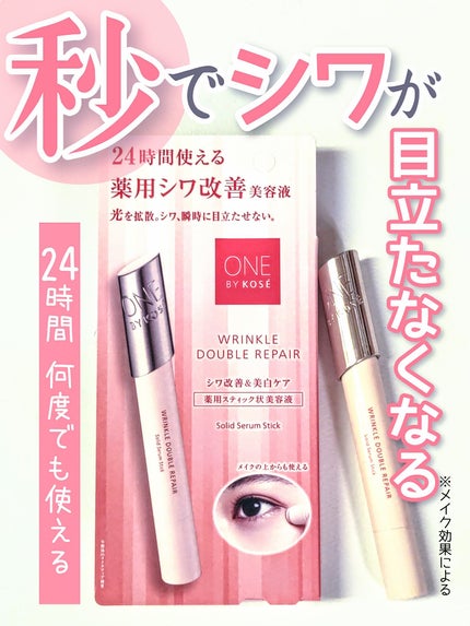 リンクル ダブル リペア/ONE BY KOSE/美容液を使ったクチコミ(2枚目)