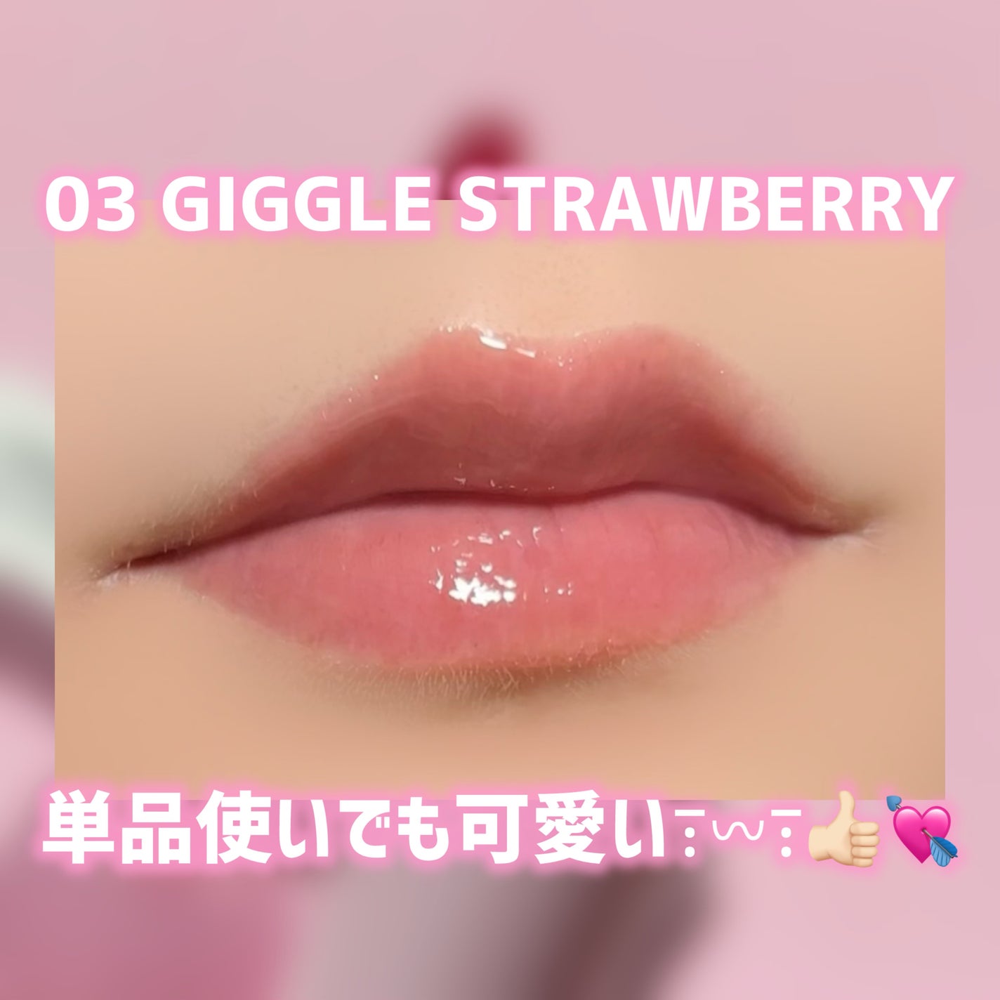 タンフルグラスグロス/Colorgram/リップグロスを使ったクチコミ(4枚目)