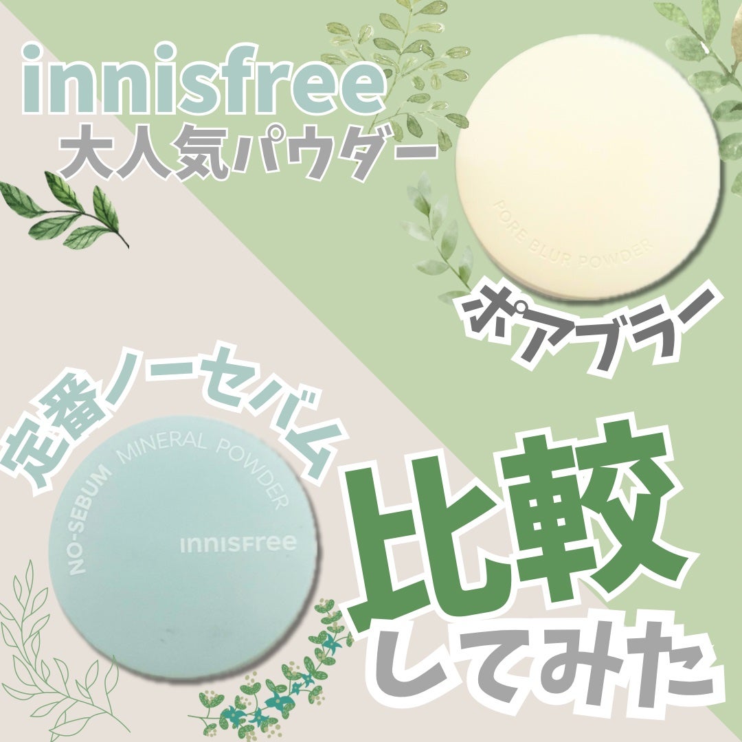 ポアブラー パウダー/innisfree/ルースパウダーを使ったクチコミ(1枚目)