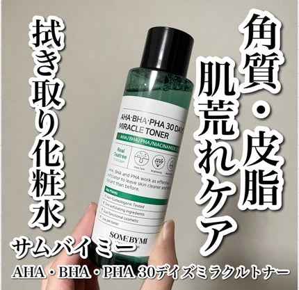 AHA·BHA·PHA 30デイズミラクルトナー/SOME BY MI/化粧水を使ったクチコミ(1枚目)