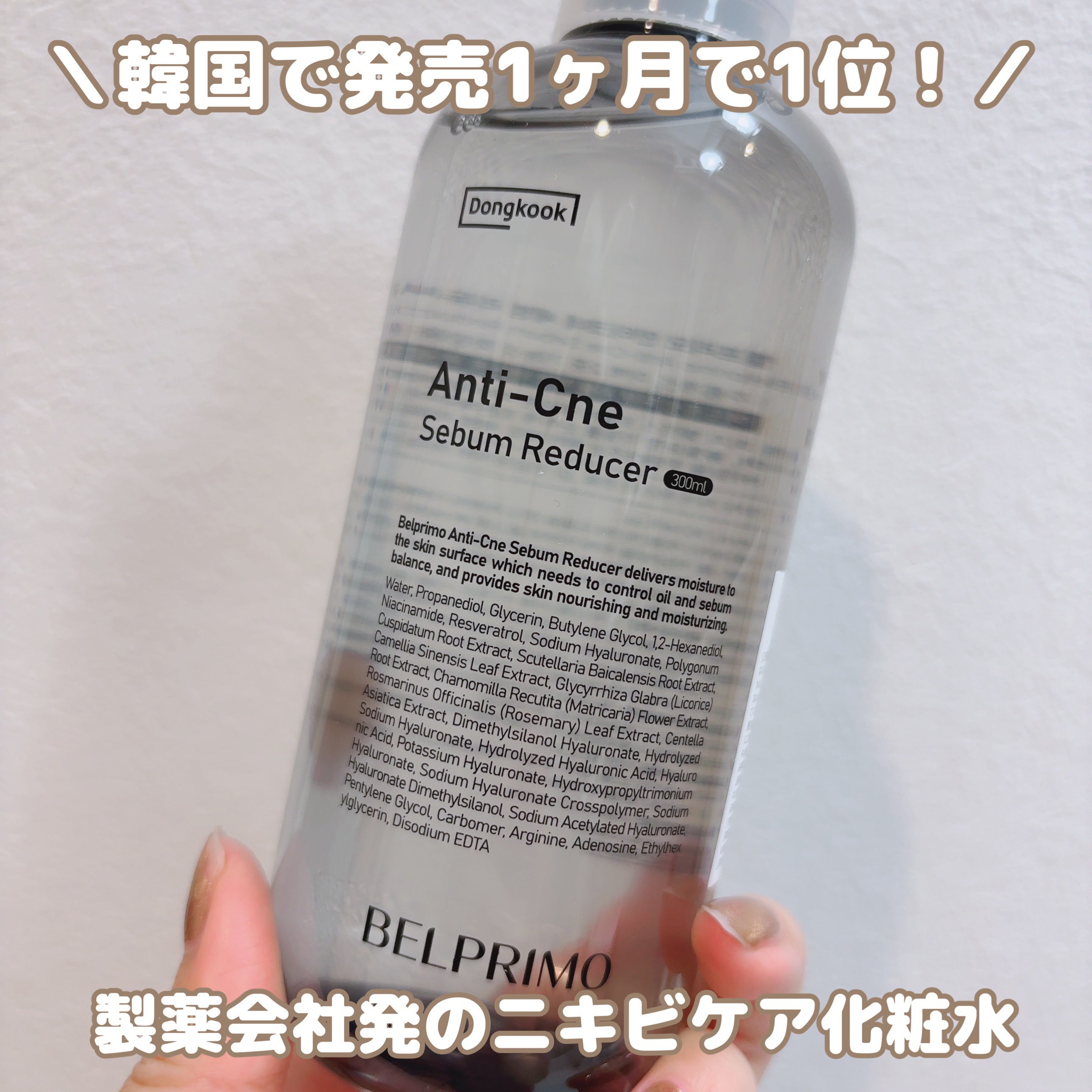 ベルプリモ ACセバムリデューサー/BELPRIMO/化粧水を使ったクチコミ（1枚目）