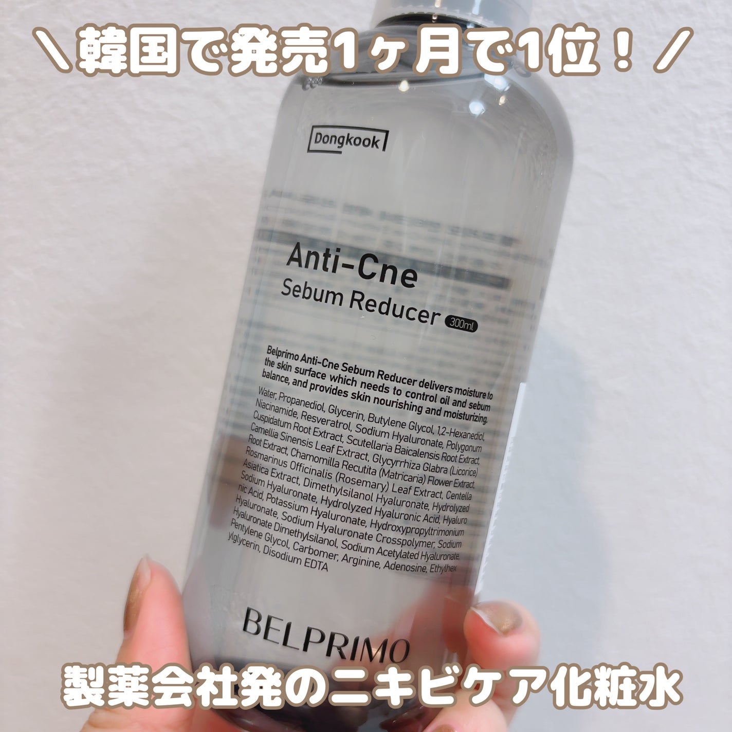 ベルプリモ ACセバムリデューサー/BELPRIMO/化粧水を使ったクチコミ(1枚目)