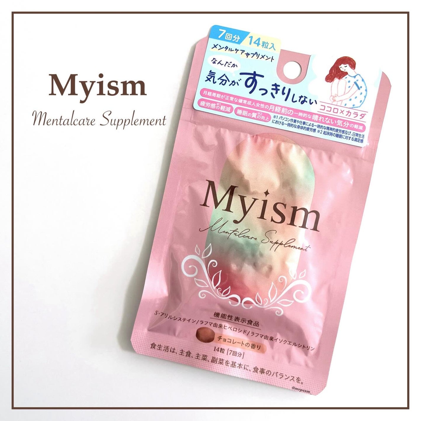 Myism メンタルケアサプリメント/Myism/健康サプリメントを使ったクチコミ(1枚目)