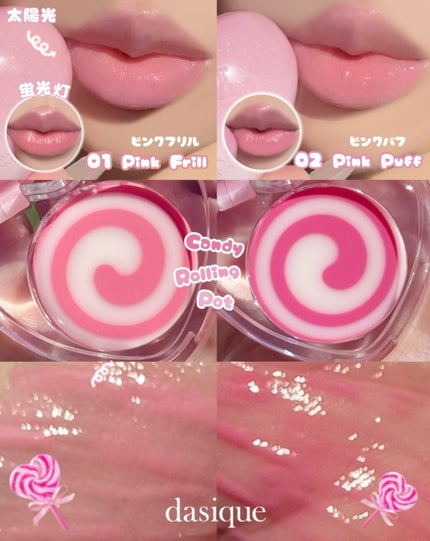 キャンディローリングポット/dasique/リップグロスを使ったクチコミ(2枚目)